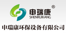 申瑞康實業(yè)有限公司